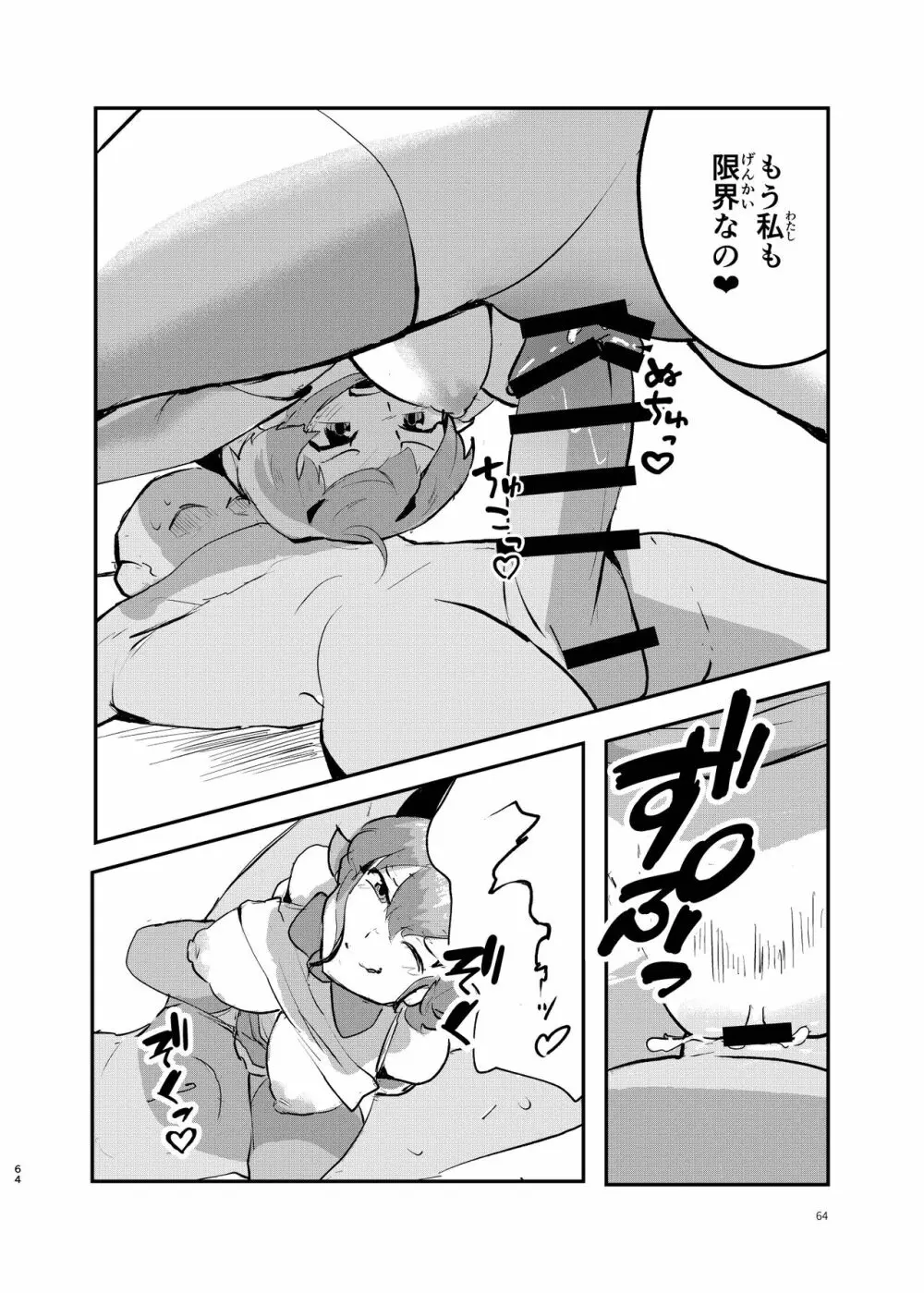 なによ～!カラカルママ合同 Page.64