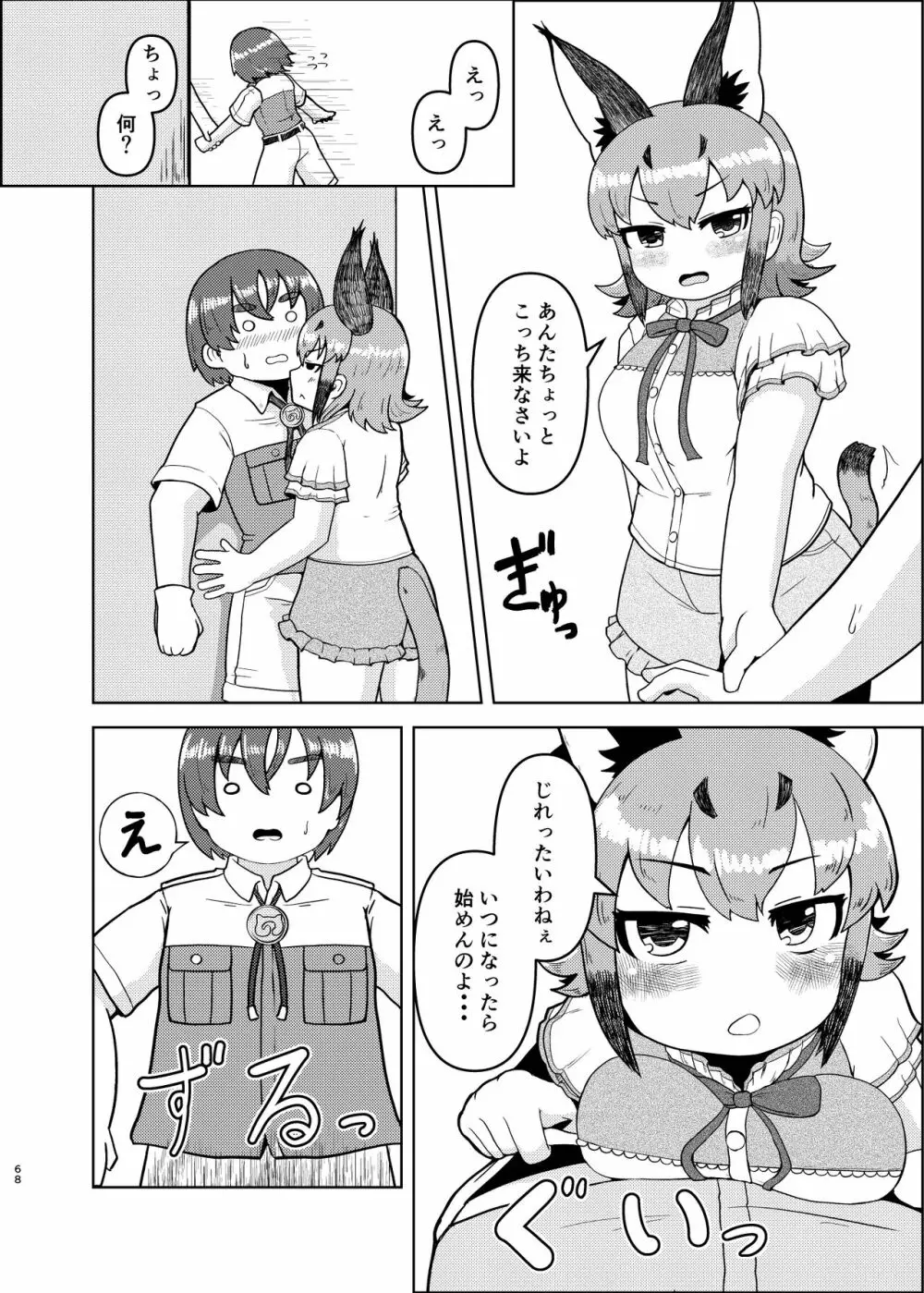 なによ～!カラカルママ合同 Page.68