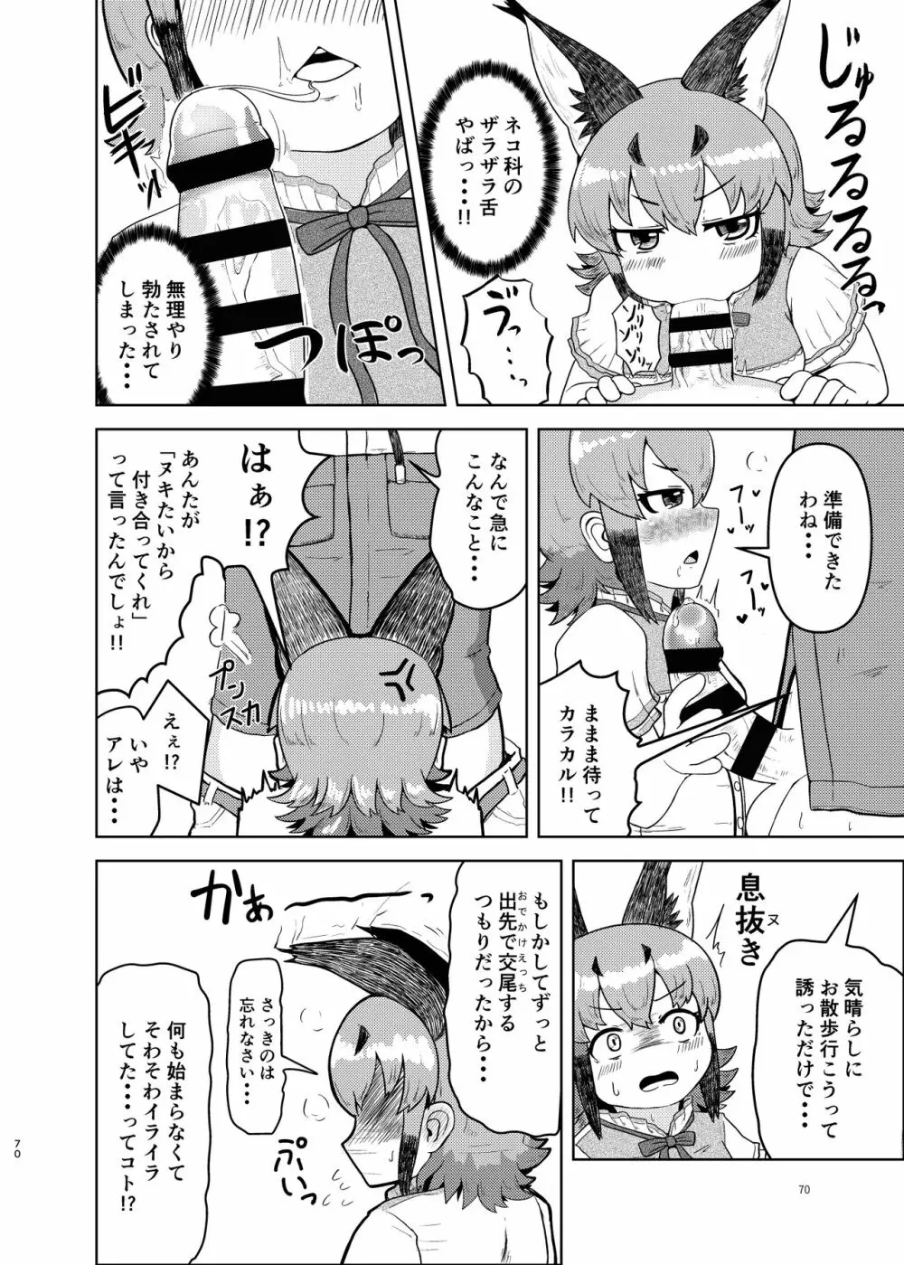 なによ～!カラカルママ合同 Page.70