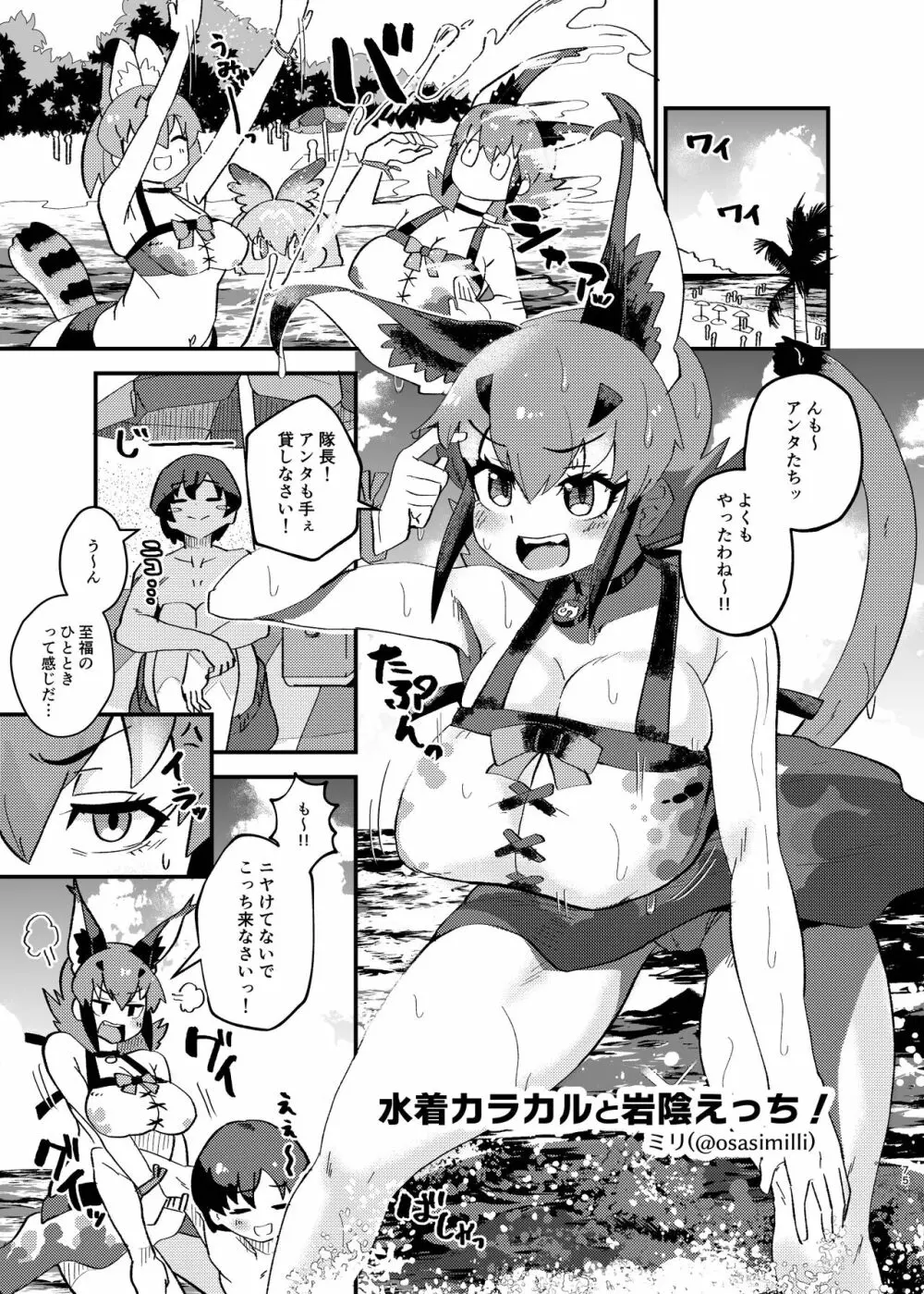 なによ～!カラカルママ合同 Page.75