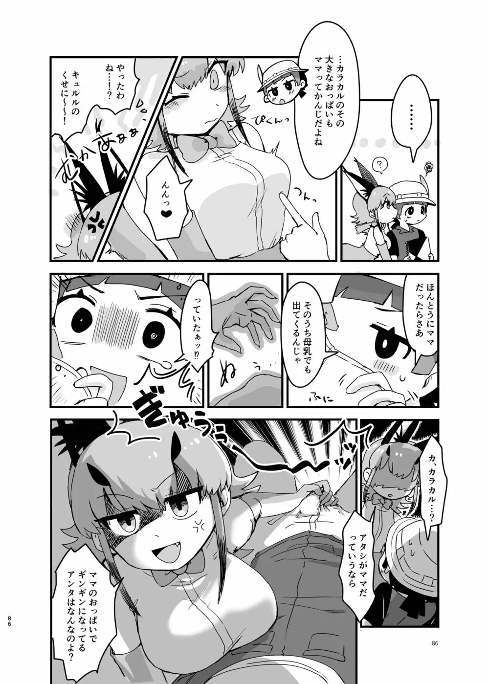 なによ～!カラカルママ合同 Page.86