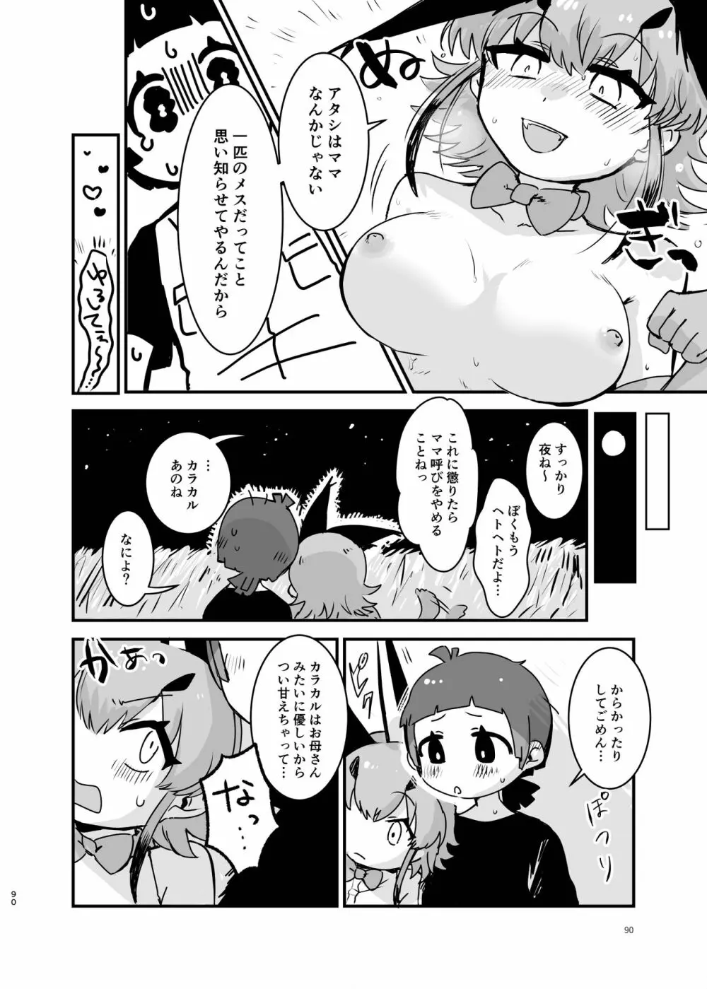 なによ～!カラカルママ合同 Page.90