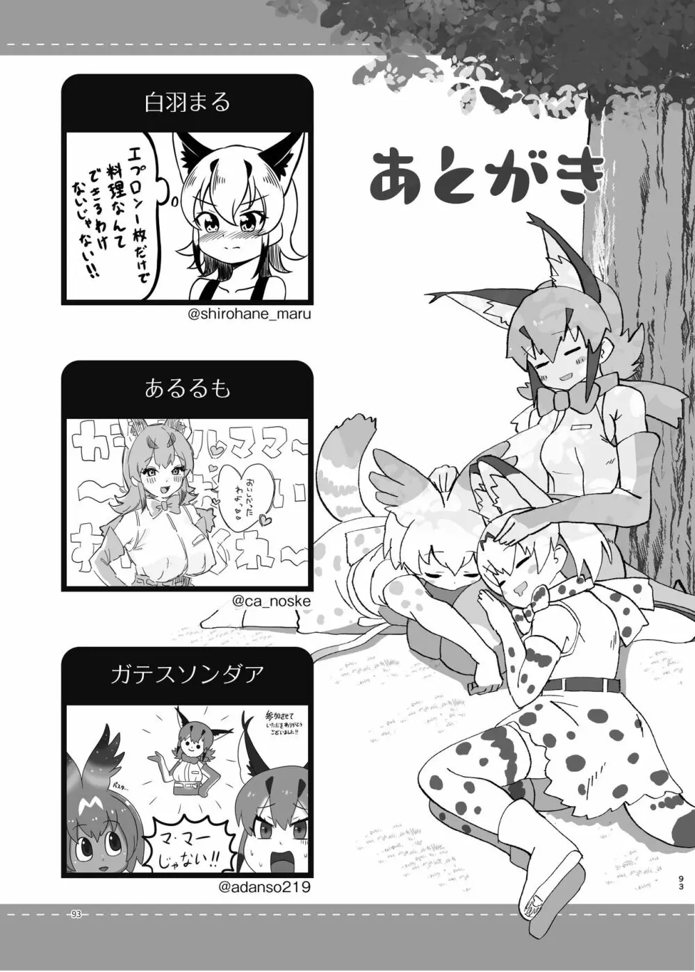 なによ～!カラカルママ合同 Page.93