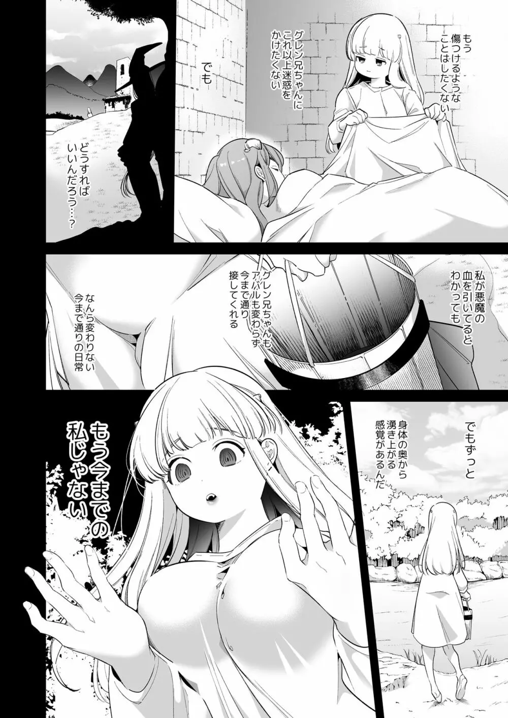 [Yatomomin (山本ともみつ)] Mede little Roy～落ちこぼれ魔女の正体は、精液(魔力)を糧とする最強の悪魔でした。～2・上 (オリジナル) [DL版] Page.31