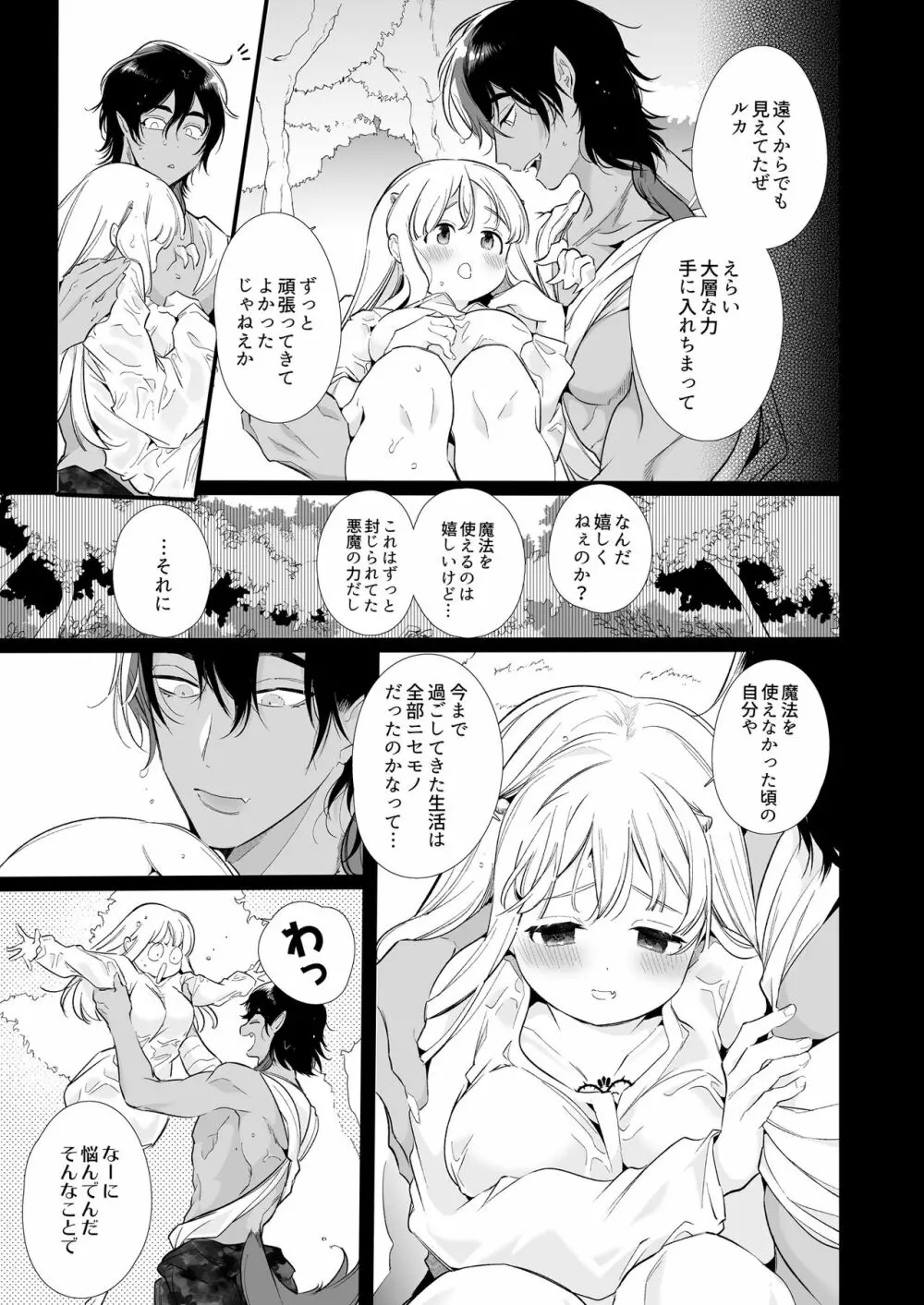 [Yatomomin (山本ともみつ)] Mede little Roy～落ちこぼれ魔女の正体は、精液(魔力)を糧とする最強の悪魔でした。～2・上 (オリジナル) [DL版] Page.36