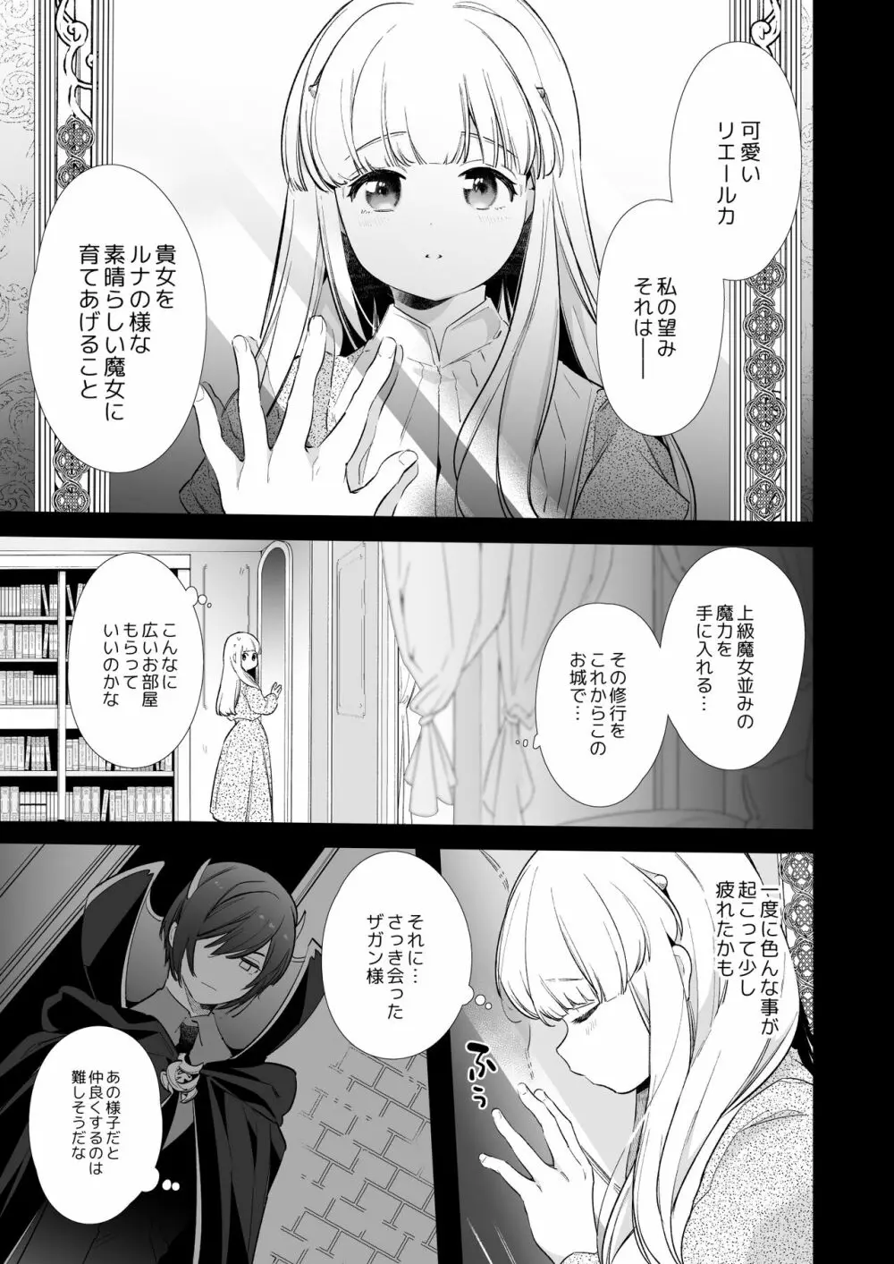 [Yatomomin (山本ともみつ)] Mede little Roy～落ちこぼれ魔女の正体は、精液(魔力)を糧とする最強の悪魔でした。～2・上 (オリジナル) [DL版] Page.48