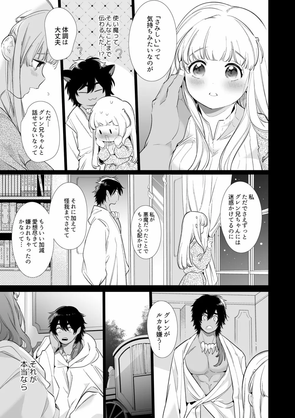 [Yatomomin (山本ともみつ)] Mede little Roy～落ちこぼれ魔女の正体は、精液(魔力)を糧とする最強の悪魔でした。～2・上 (オリジナル) [DL版] Page.50