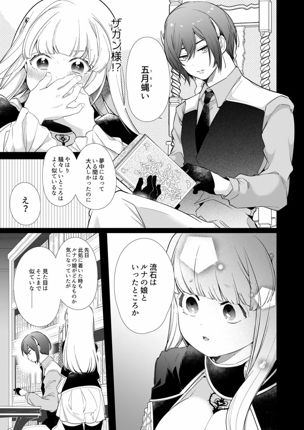 [Yatomomin (山本ともみつ)] Mede little Roy～落ちこぼれ魔女の正体は、精液(魔力)を糧とする最強の悪魔でした。～2・上 (オリジナル) [DL版] Page.68