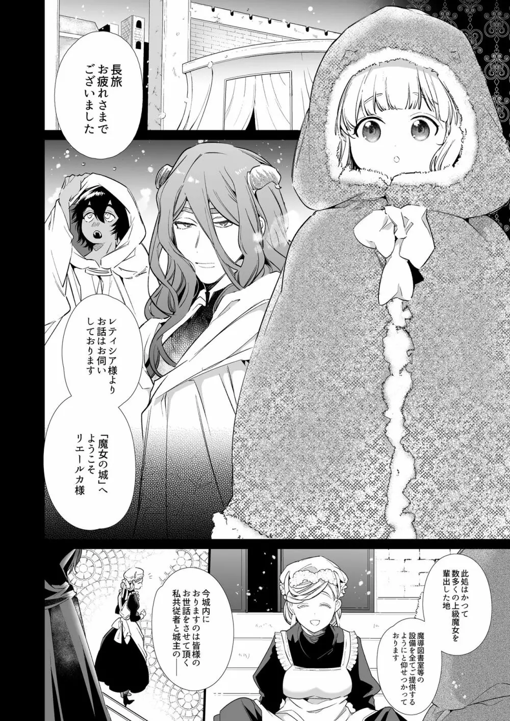 [Yatomomin (山本ともみつ)] Mede little Roy～落ちこぼれ魔女の正体は、精液(魔力)を糧とする最強の悪魔でした。～2・上 (オリジナル) [DL版] Page.7