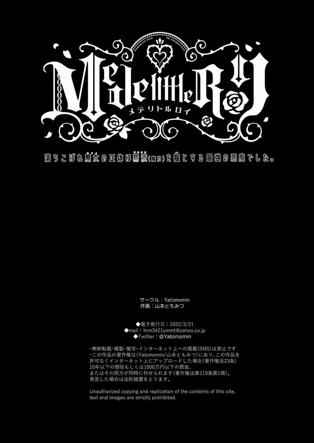 [Yatomomin (山本ともみつ)] Mede little Roy～落ちこぼれ魔女の正体は、精液(魔力)を糧とする最強の悪魔でした。～2・上 (オリジナル) [DL版] Page.83