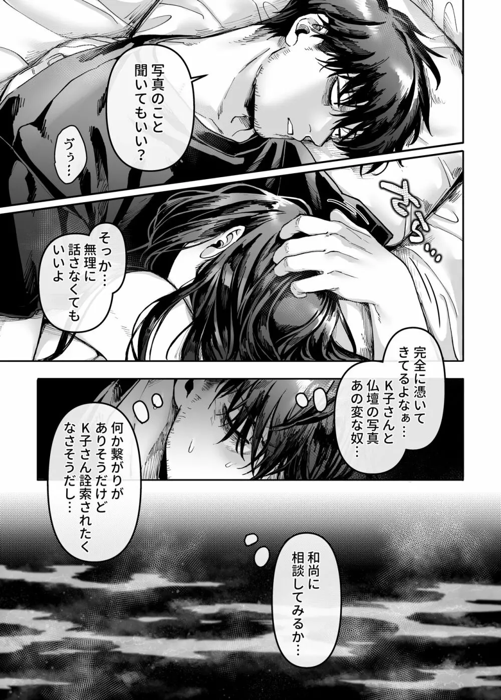 K子と病みおじ・密 Page.23