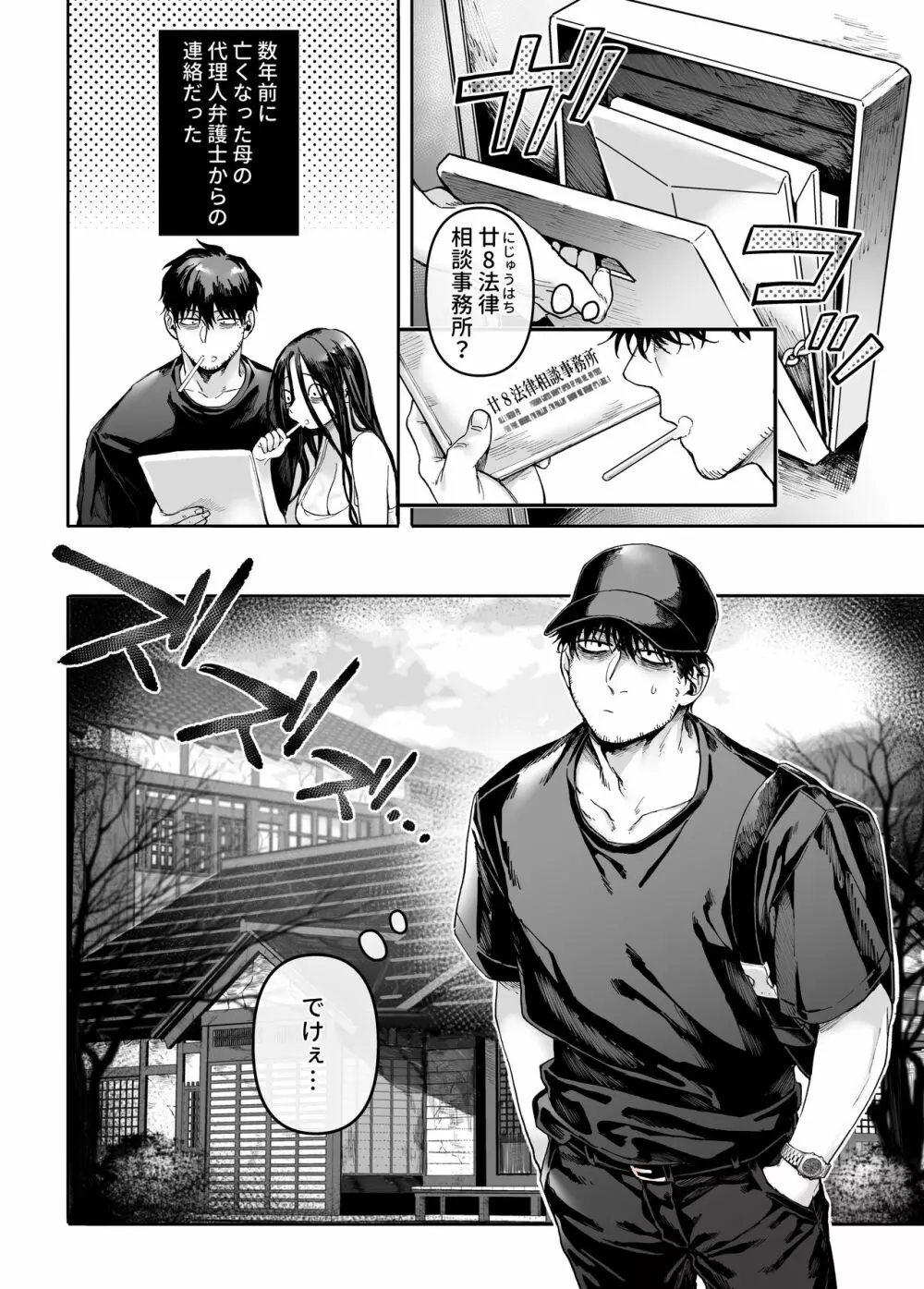 K子と病みおじ・密 Page.4
