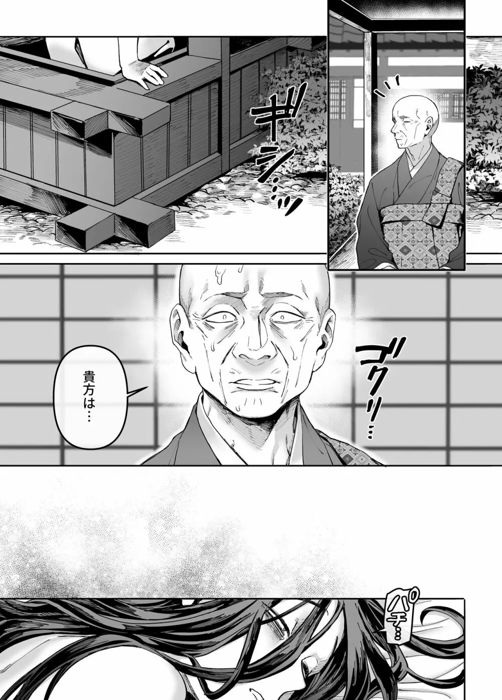 K子と病みおじ・密 Page.41