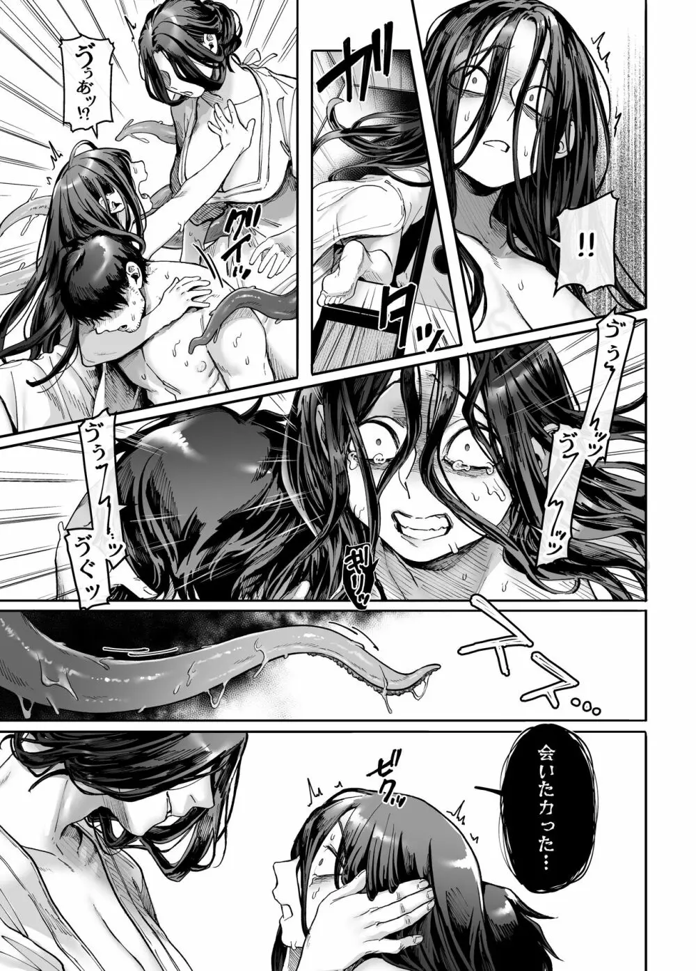 K子と病みおじ・密 Page.43