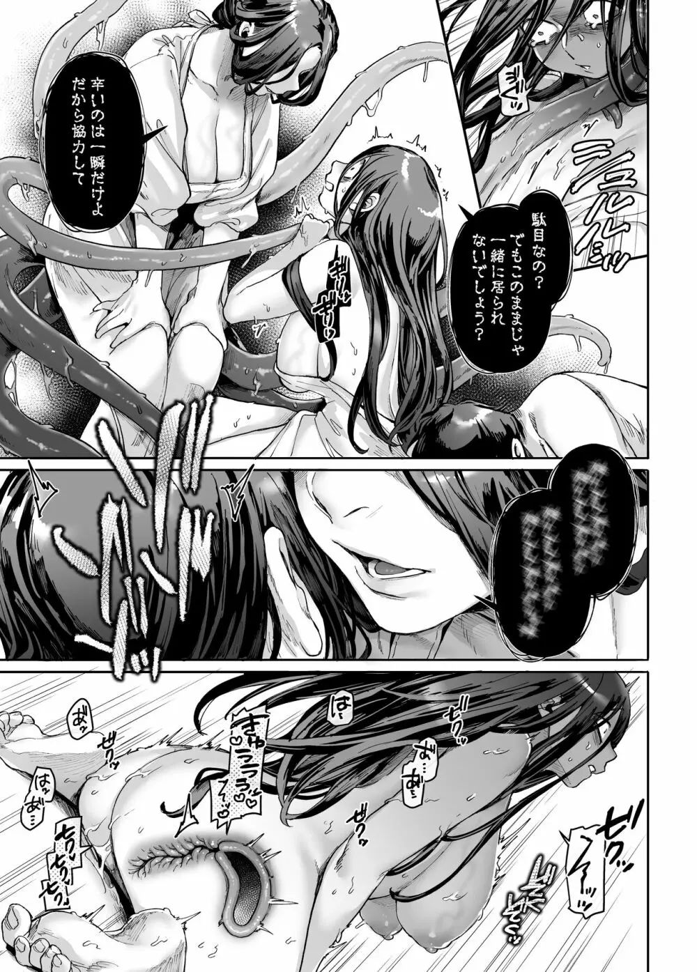 K子と病みおじ・密 Page.45