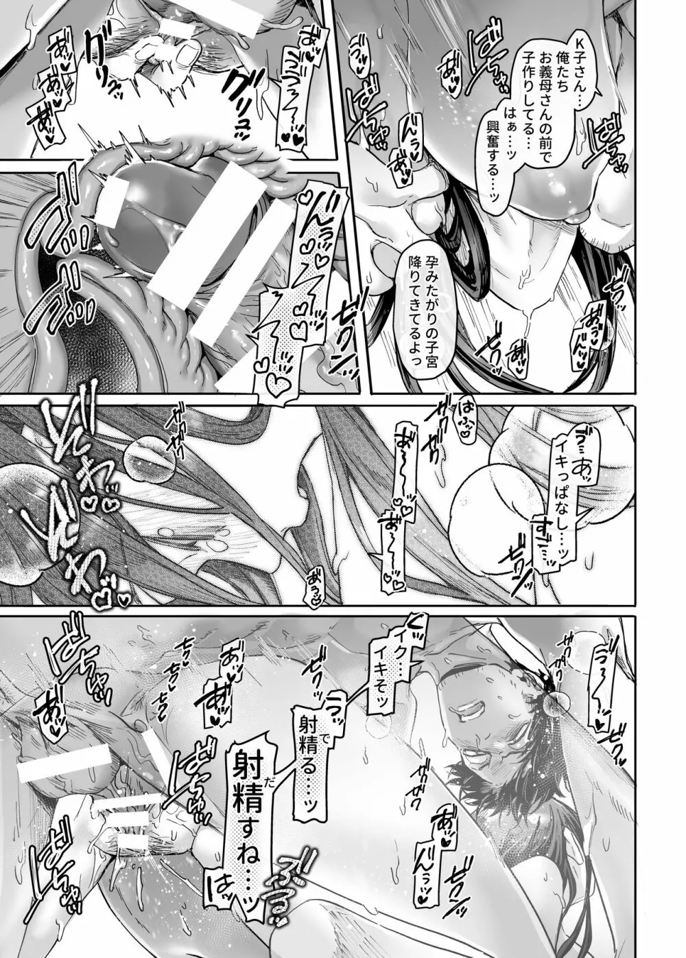 K子と病みおじ・密 Page.53