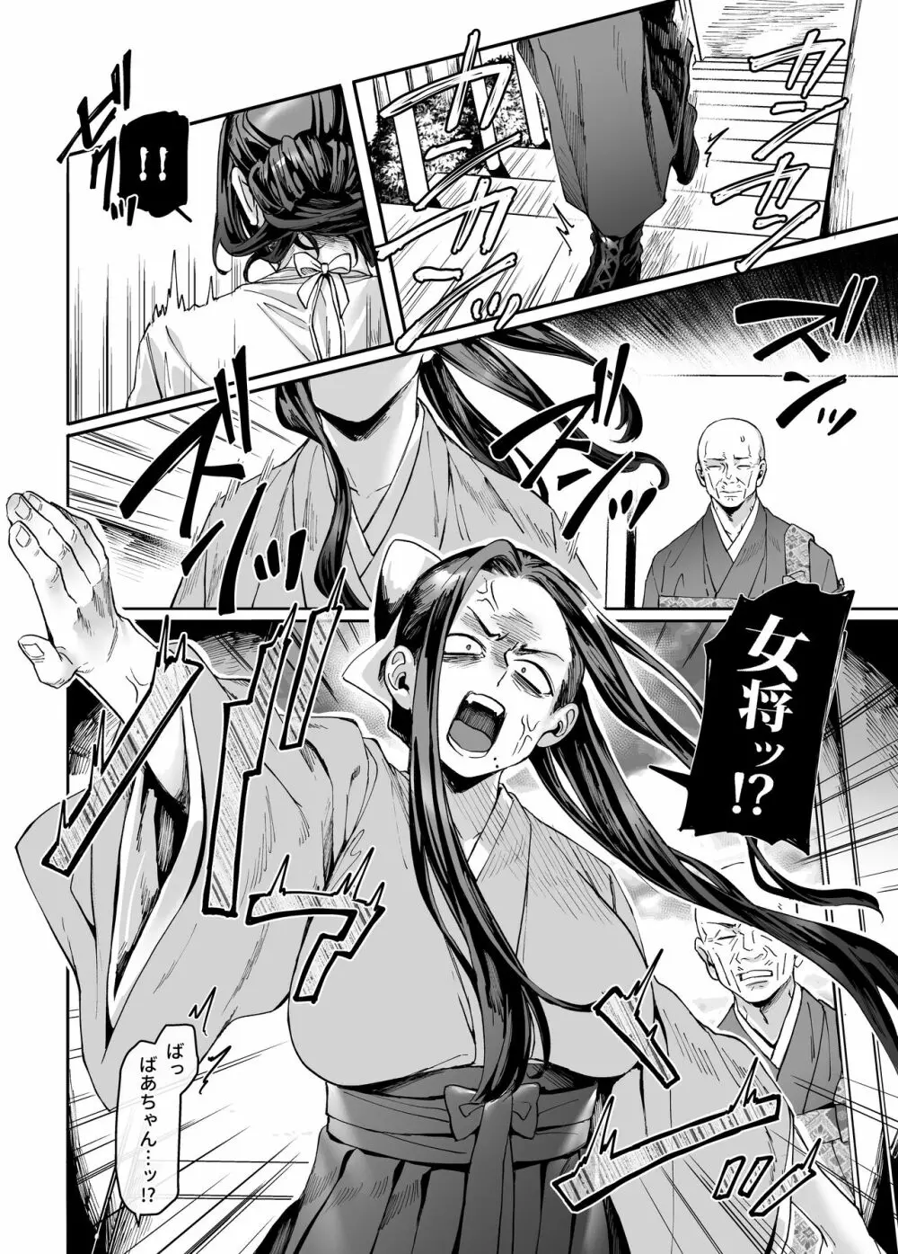 K子と病みおじ・密 Page.58