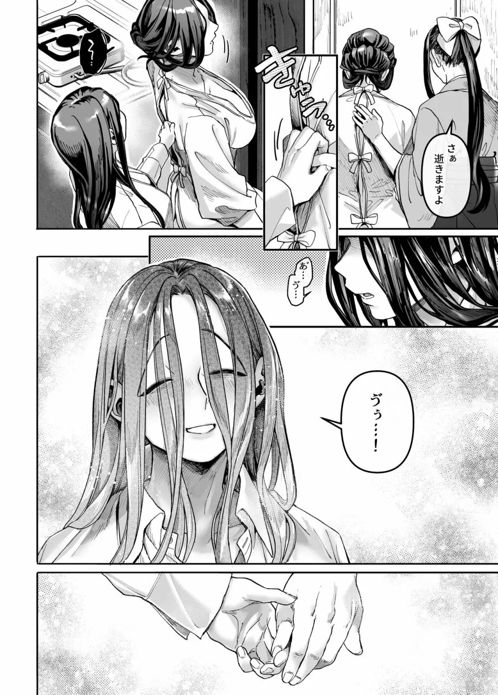 K子と病みおじ・密 Page.60