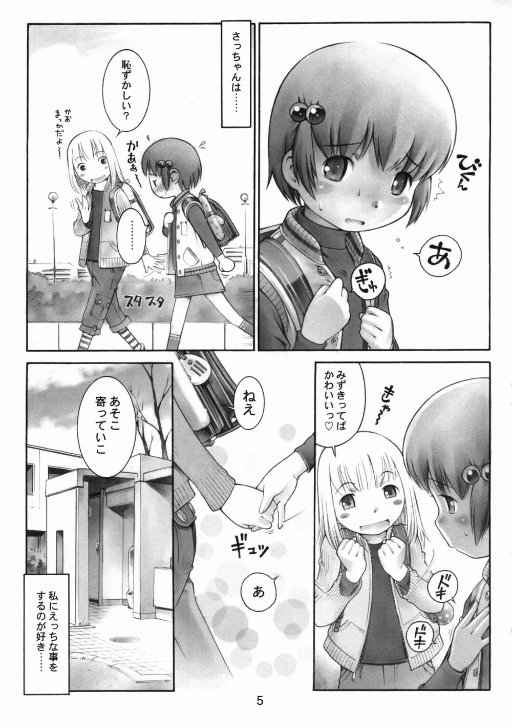 おしりキッズ 12 Page.4