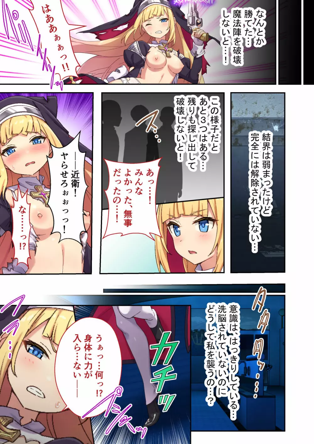 祓魔シスターシャルロット ～最凶悪魔はカラダで祓います～ モザイクコミック総集編 Page.10