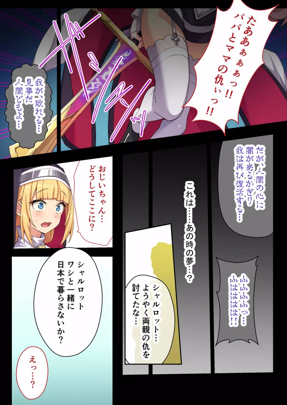 祓魔シスターシャルロット ～最凶悪魔はカラダで祓います～ モザイクコミック総集編 Page.18