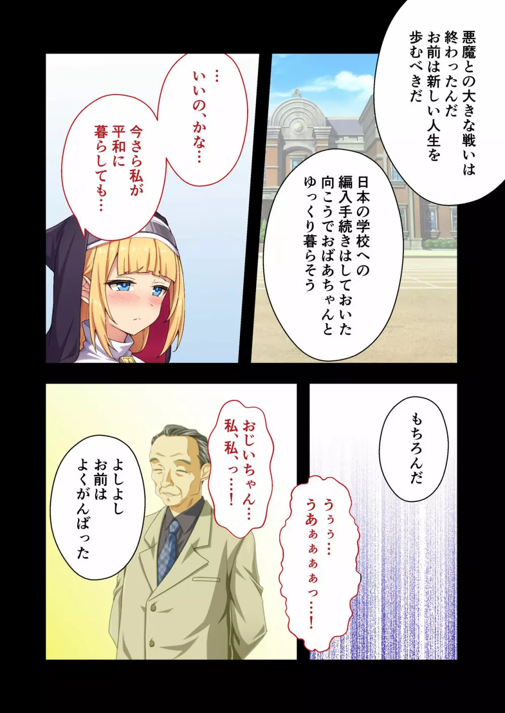 祓魔シスターシャルロット ～最凶悪魔はカラダで祓います～ モザイクコミック総集編 Page.19