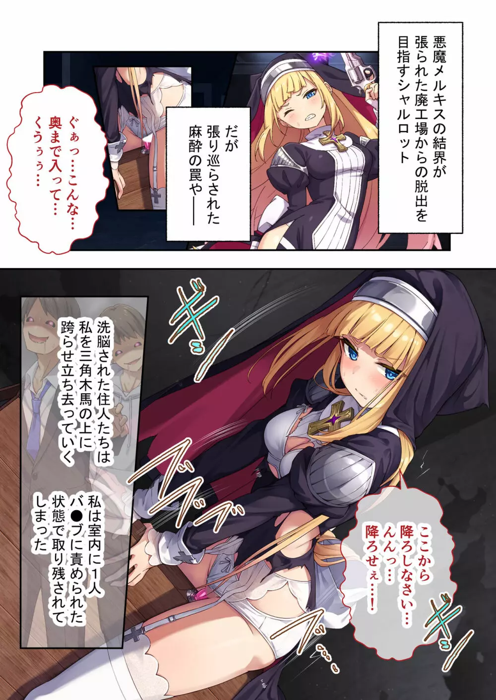 祓魔シスターシャルロット ～最凶悪魔はカラダで祓います～ モザイクコミック総集編 Page.34