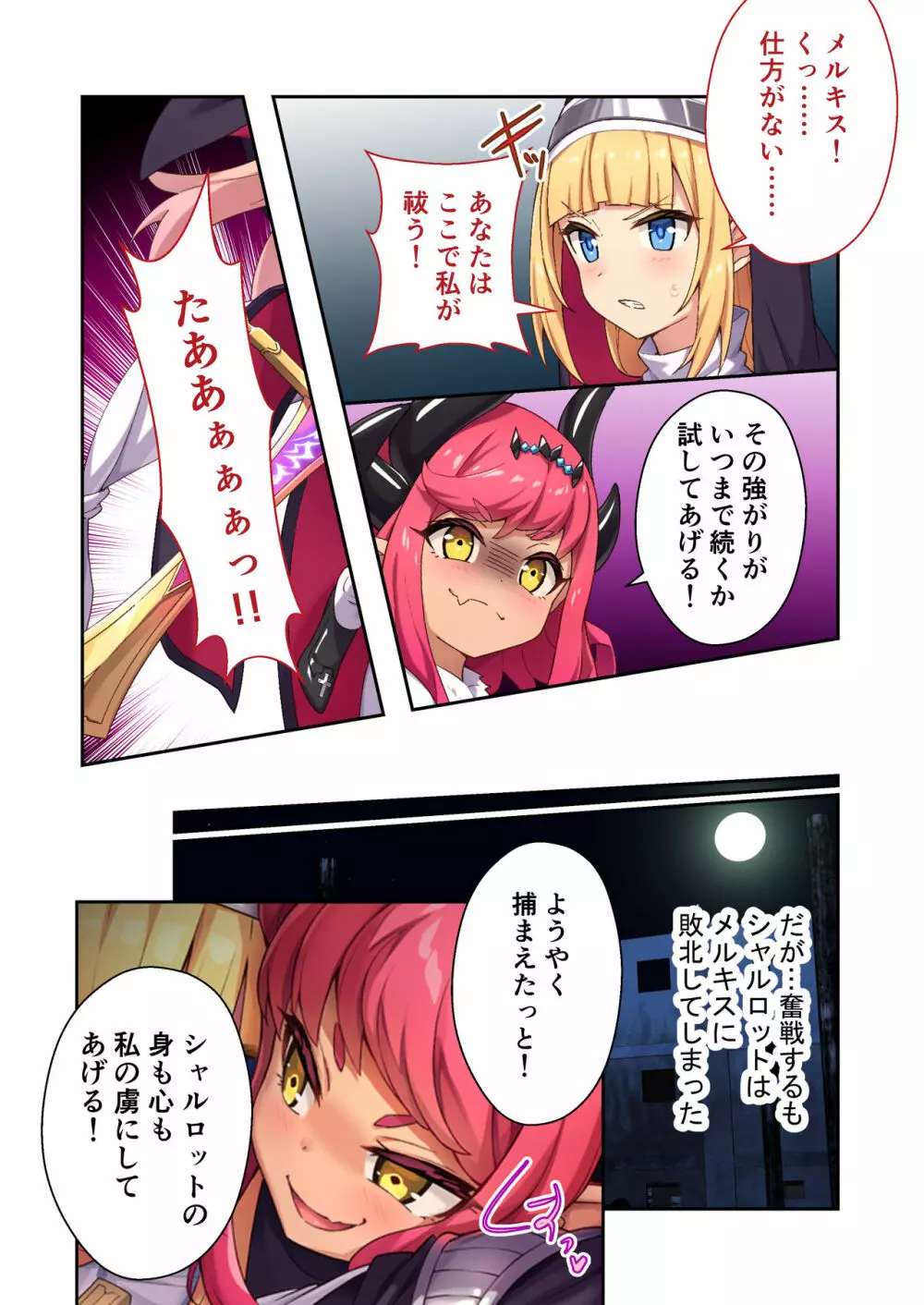 祓魔シスターシャルロット ～最凶悪魔はカラダで祓います～ モザイクコミック総集編 Page.39