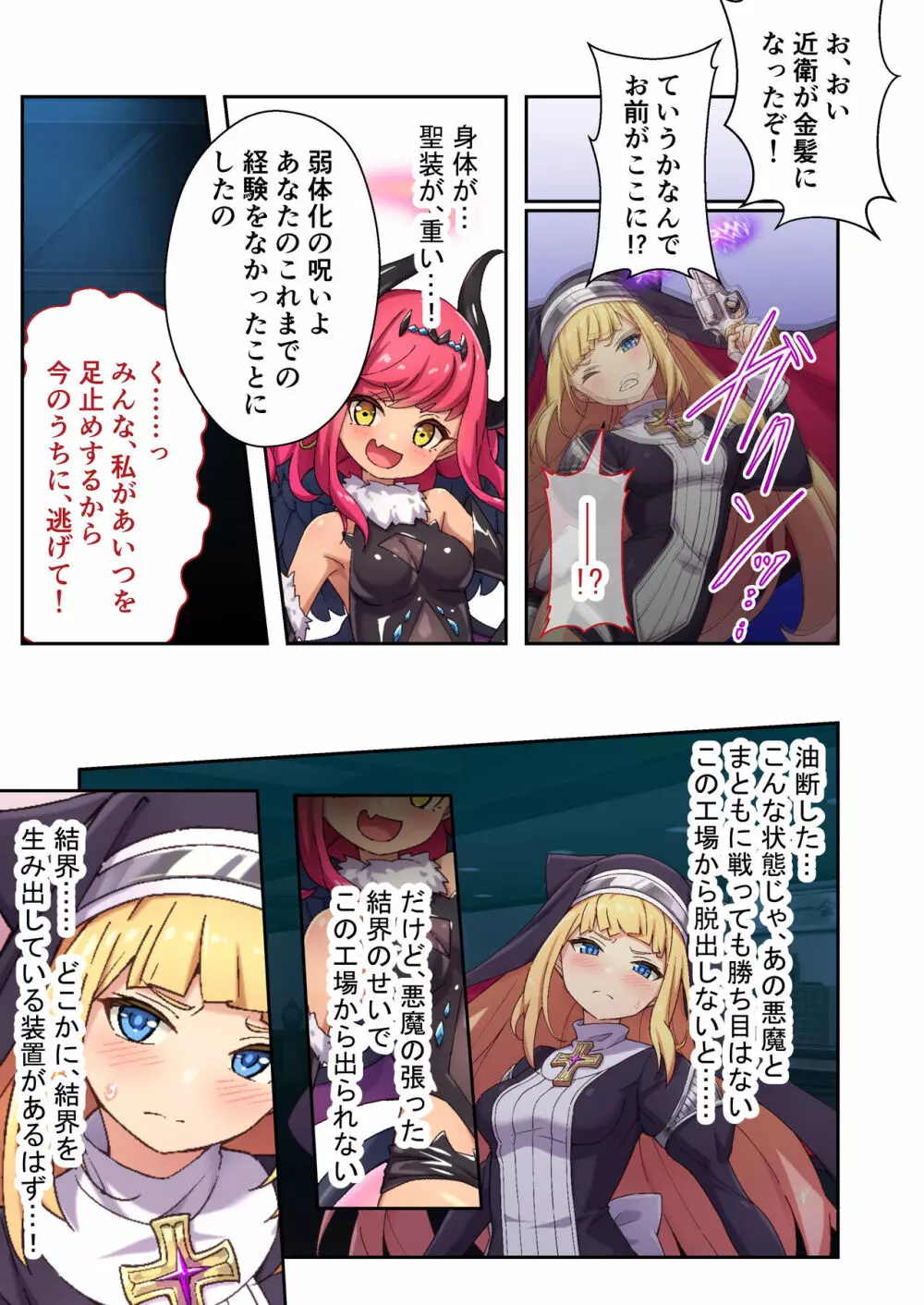 祓魔シスターシャルロット ～最凶悪魔はカラダで祓います～ モザイクコミック総集編 Page.4