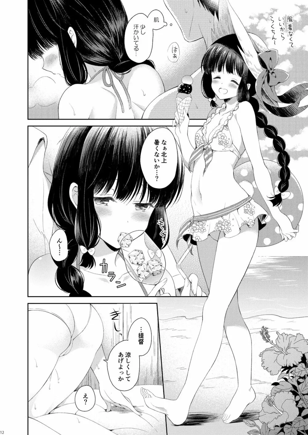 南の島の北上さん Page.11