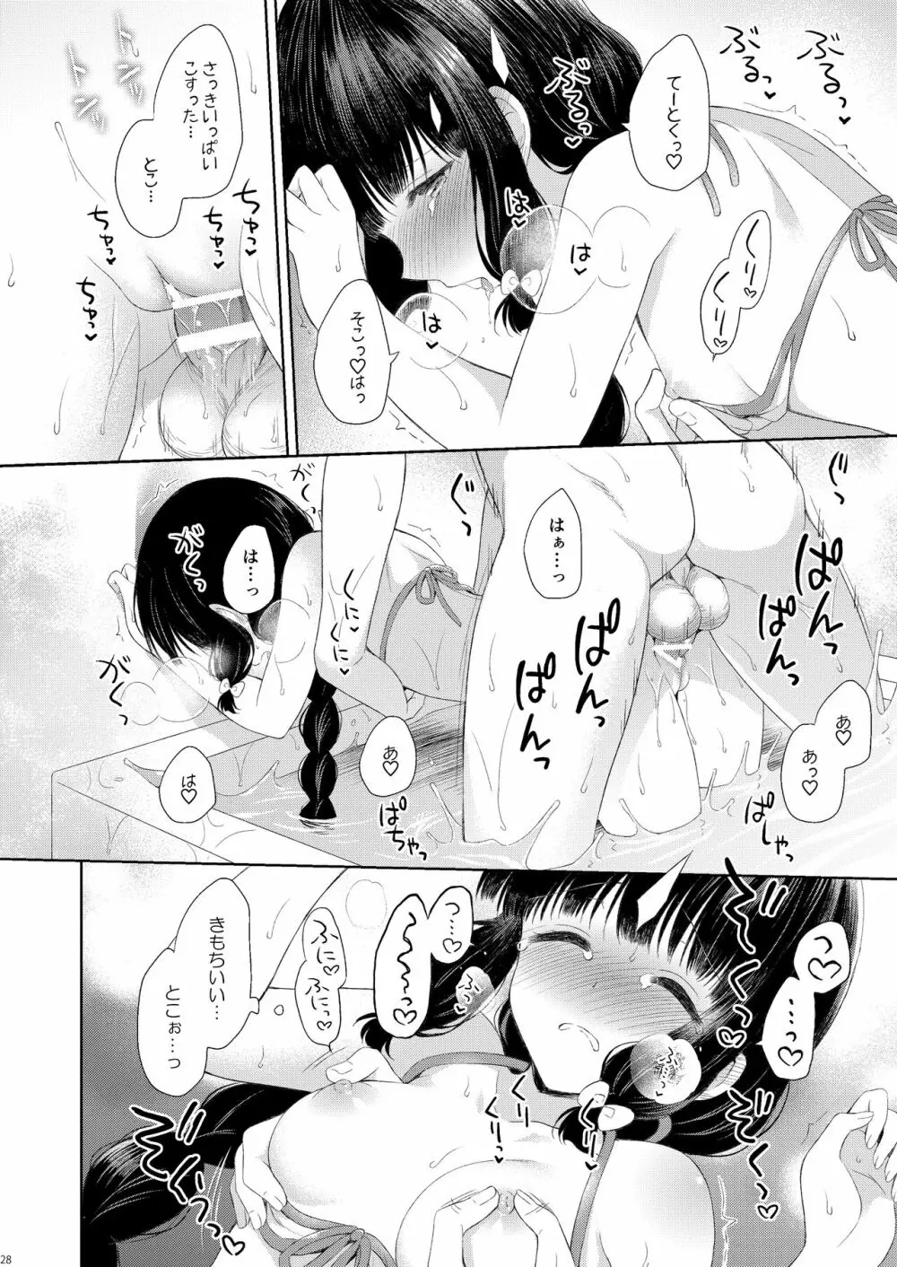 南の島の北上さん Page.27