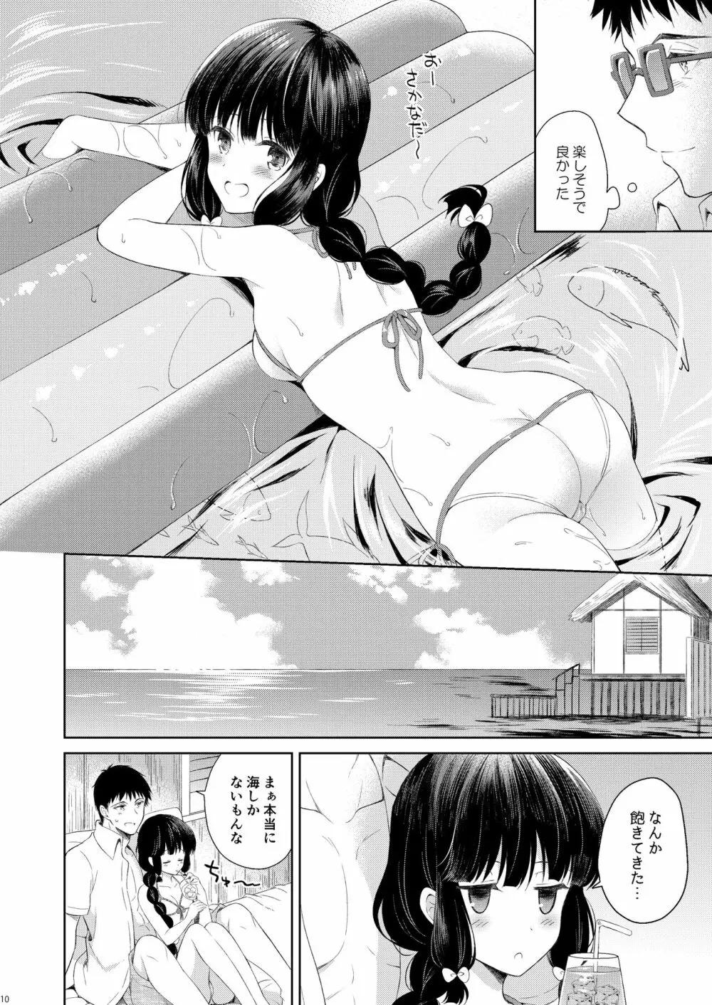 南の島の北上さん Page.9