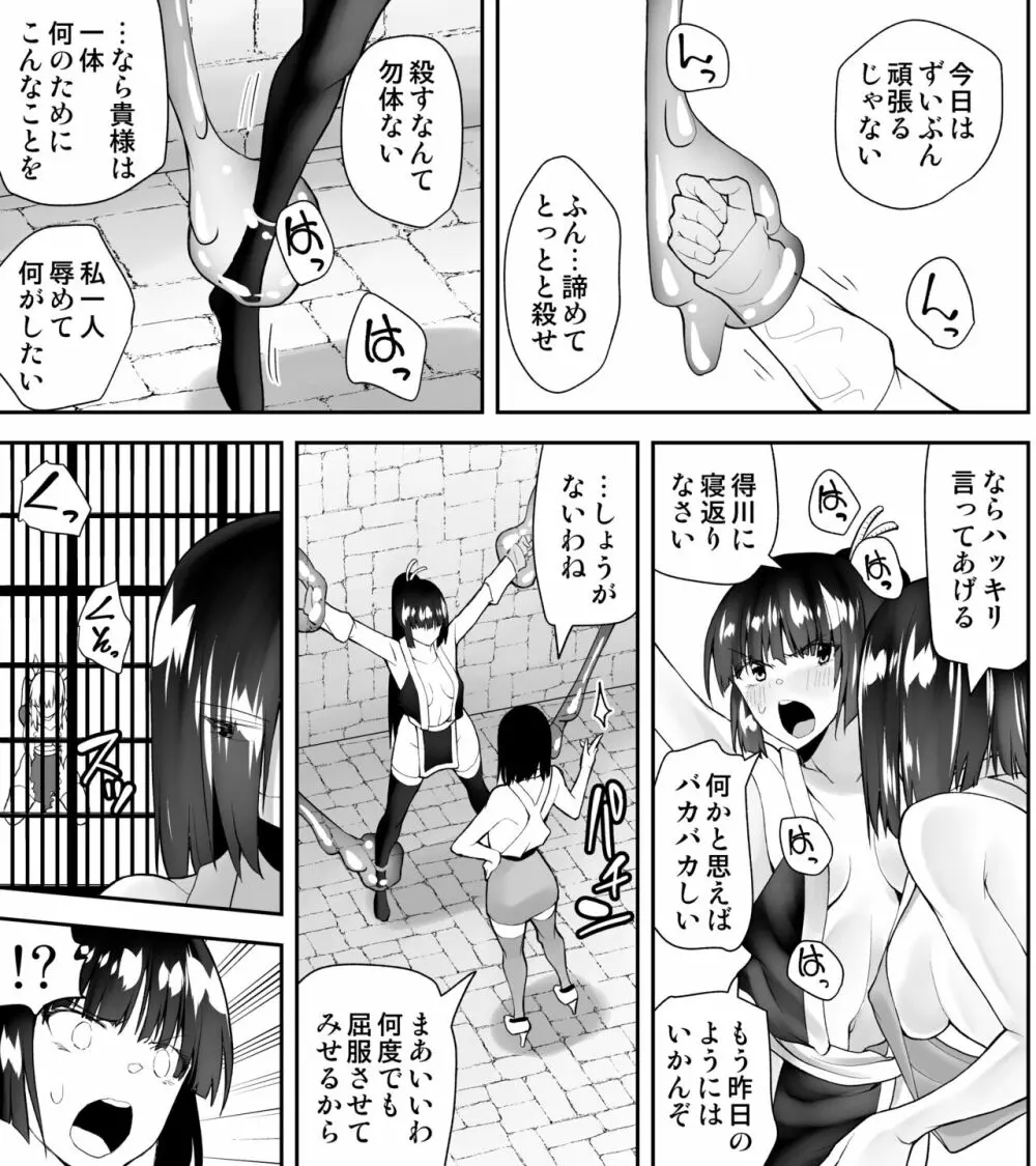 くのいちん弐 Page.5