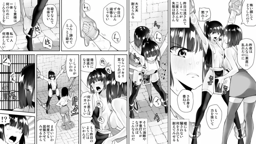 くのいちん弐 Page.81