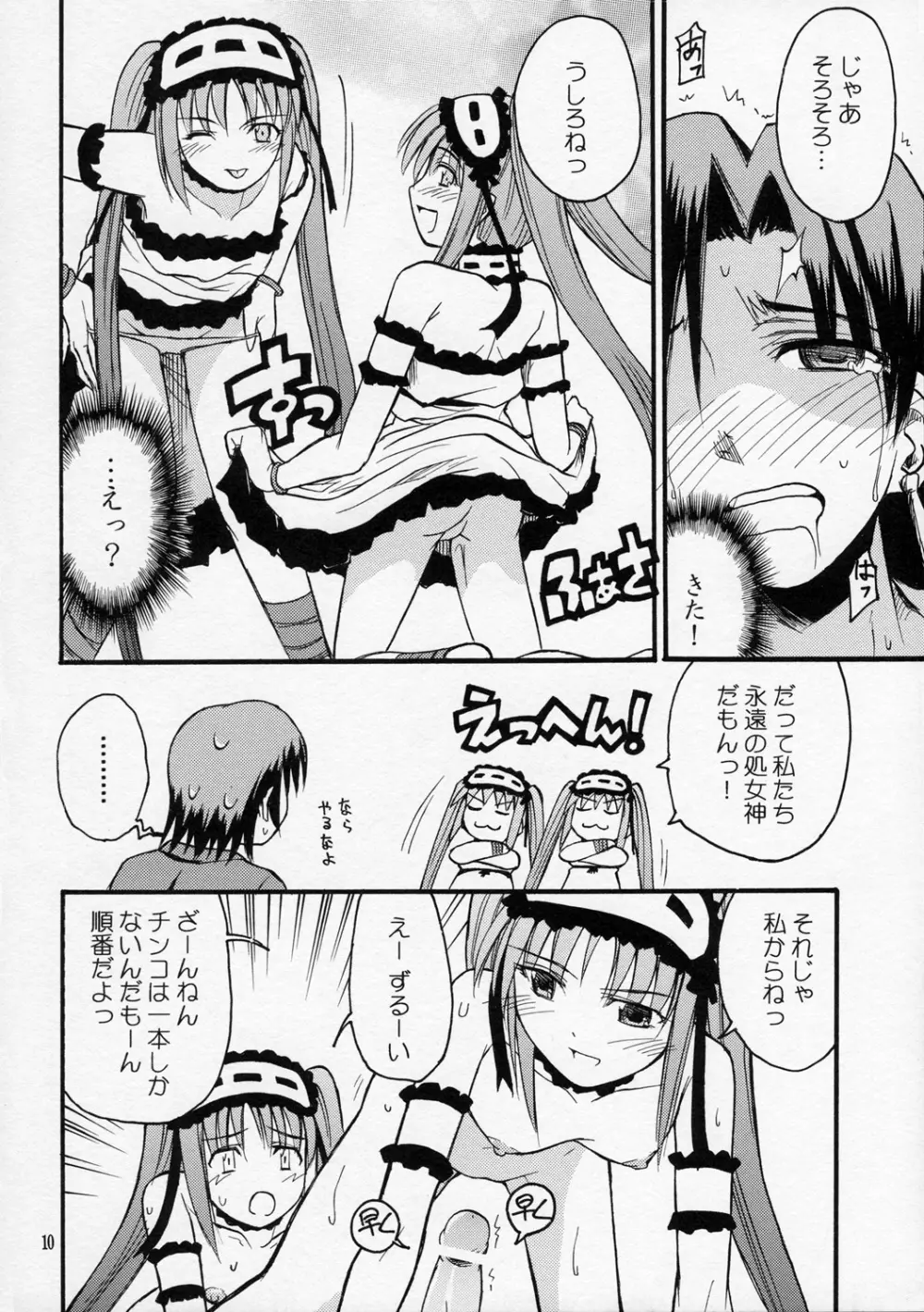 五日目べいべ～ Page.9