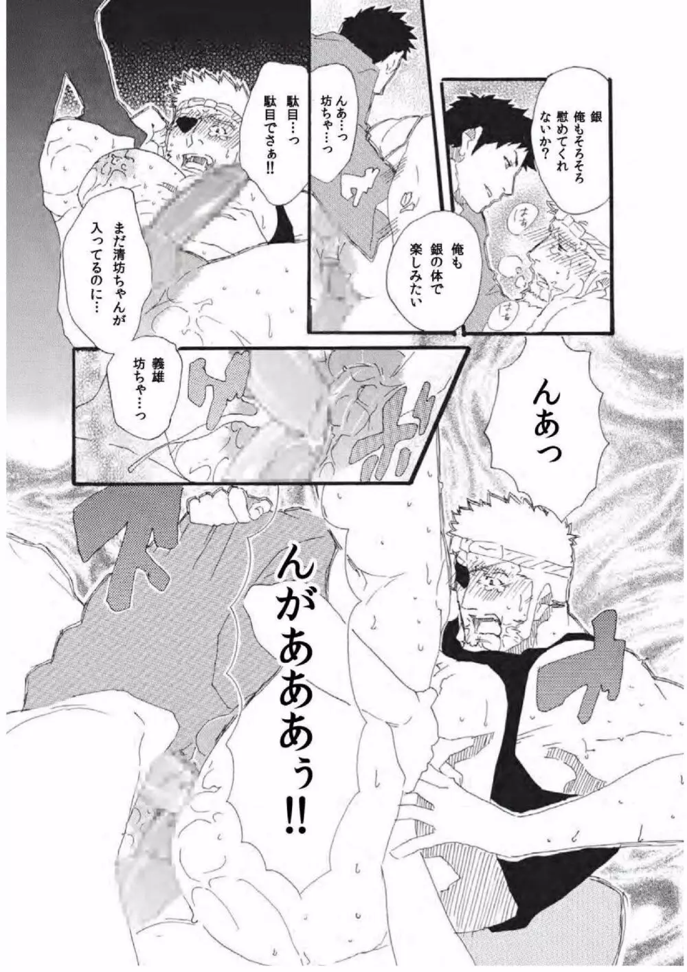 耽溺の囮 Page.11