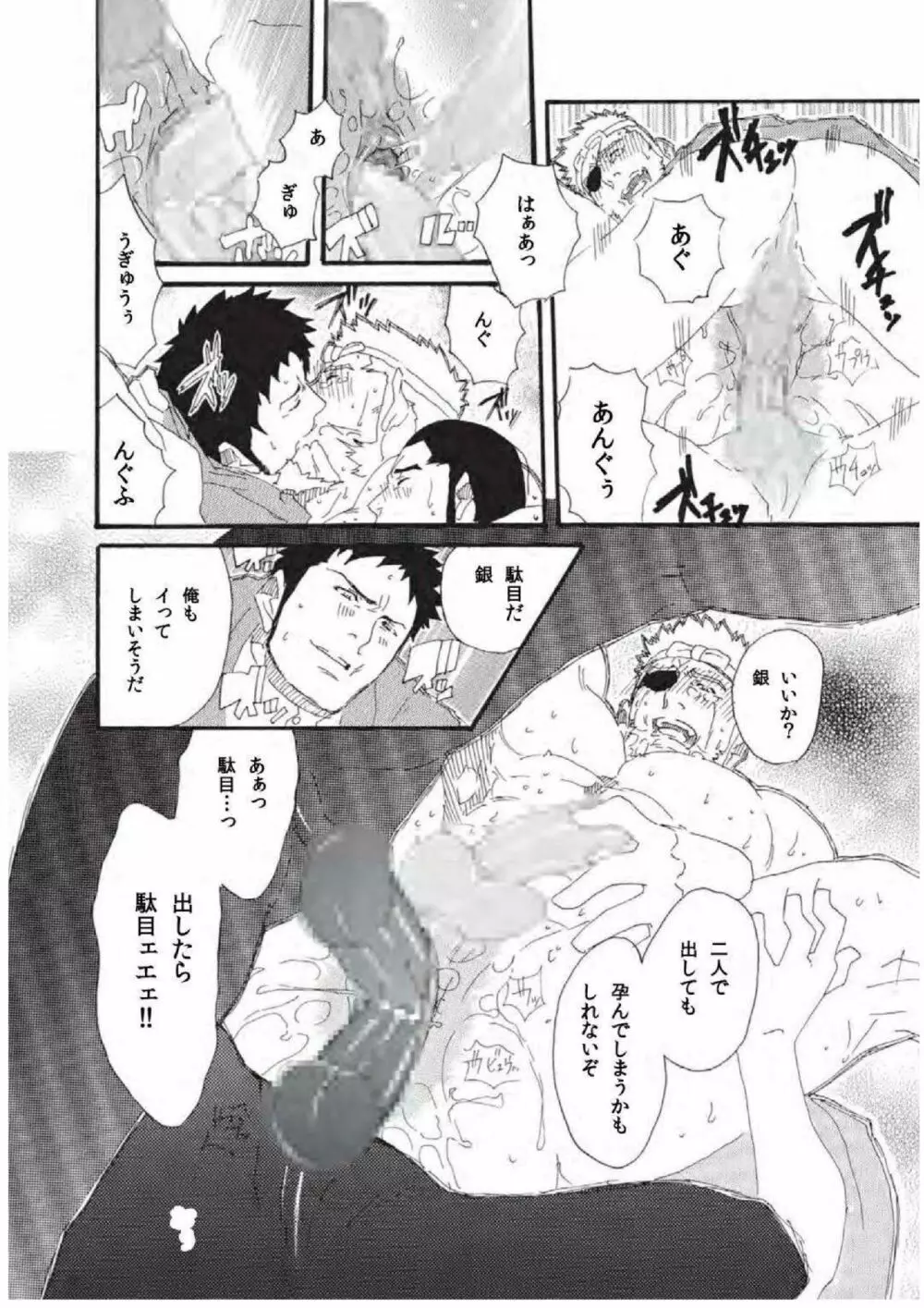 耽溺の囮 Page.14