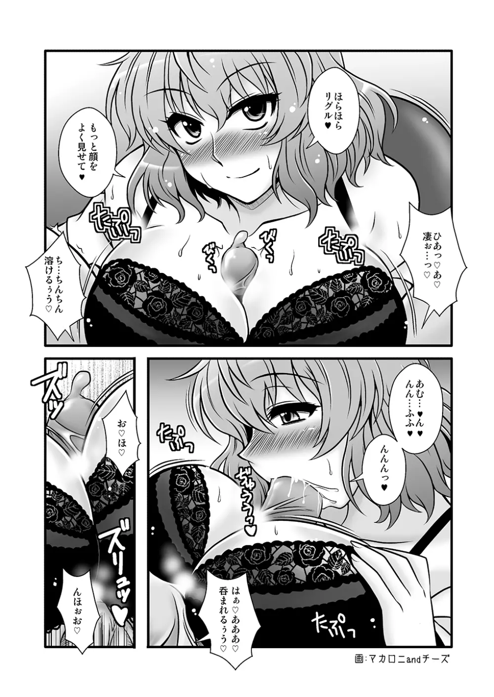 THE・ごった煮 ～ゲスト原稿まとめ本～ Page.23