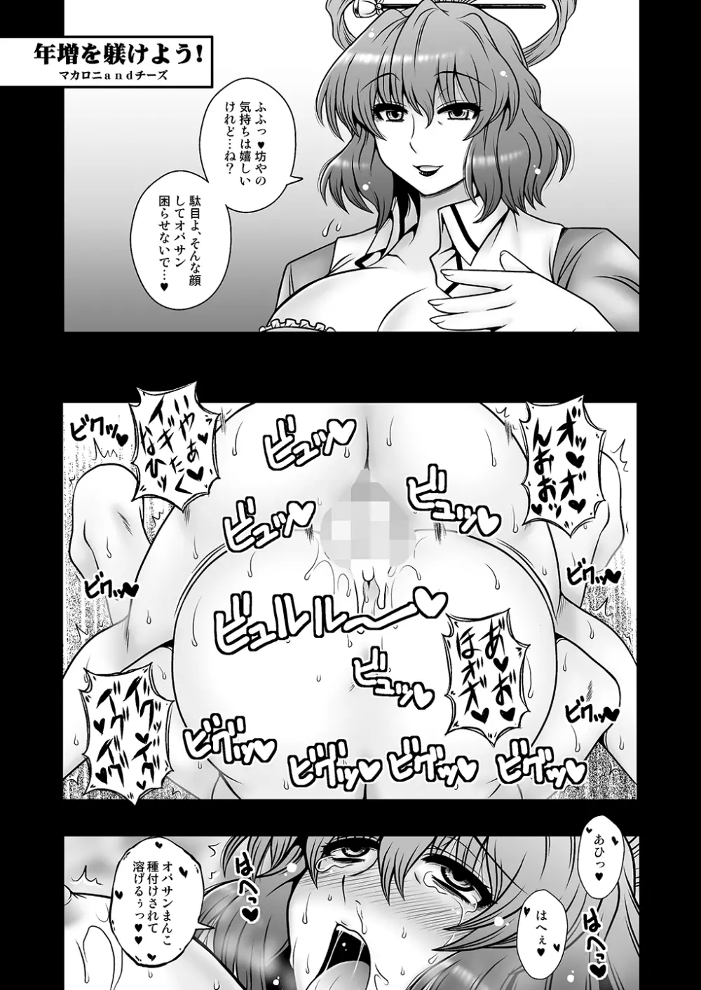 THE・ごった煮 ～ゲスト原稿まとめ本～ Page.3