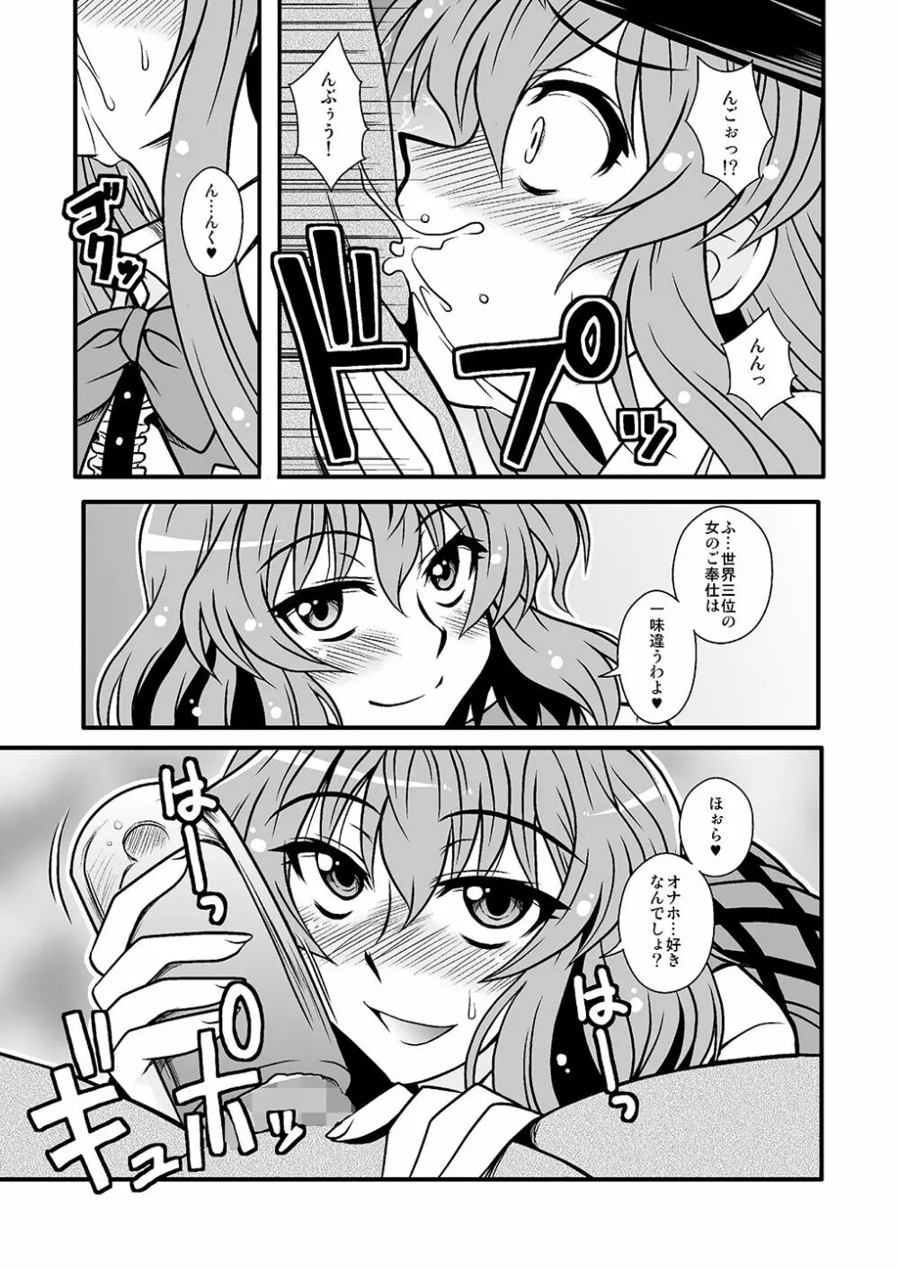 THE・ごった煮 ～ゲスト原稿まとめ本～ Page.37