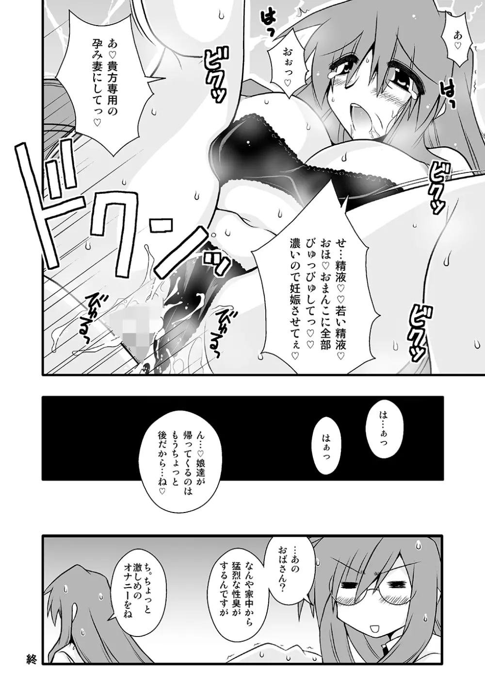 THE・ごった煮 ～ゲスト原稿まとめ本～ Page.54