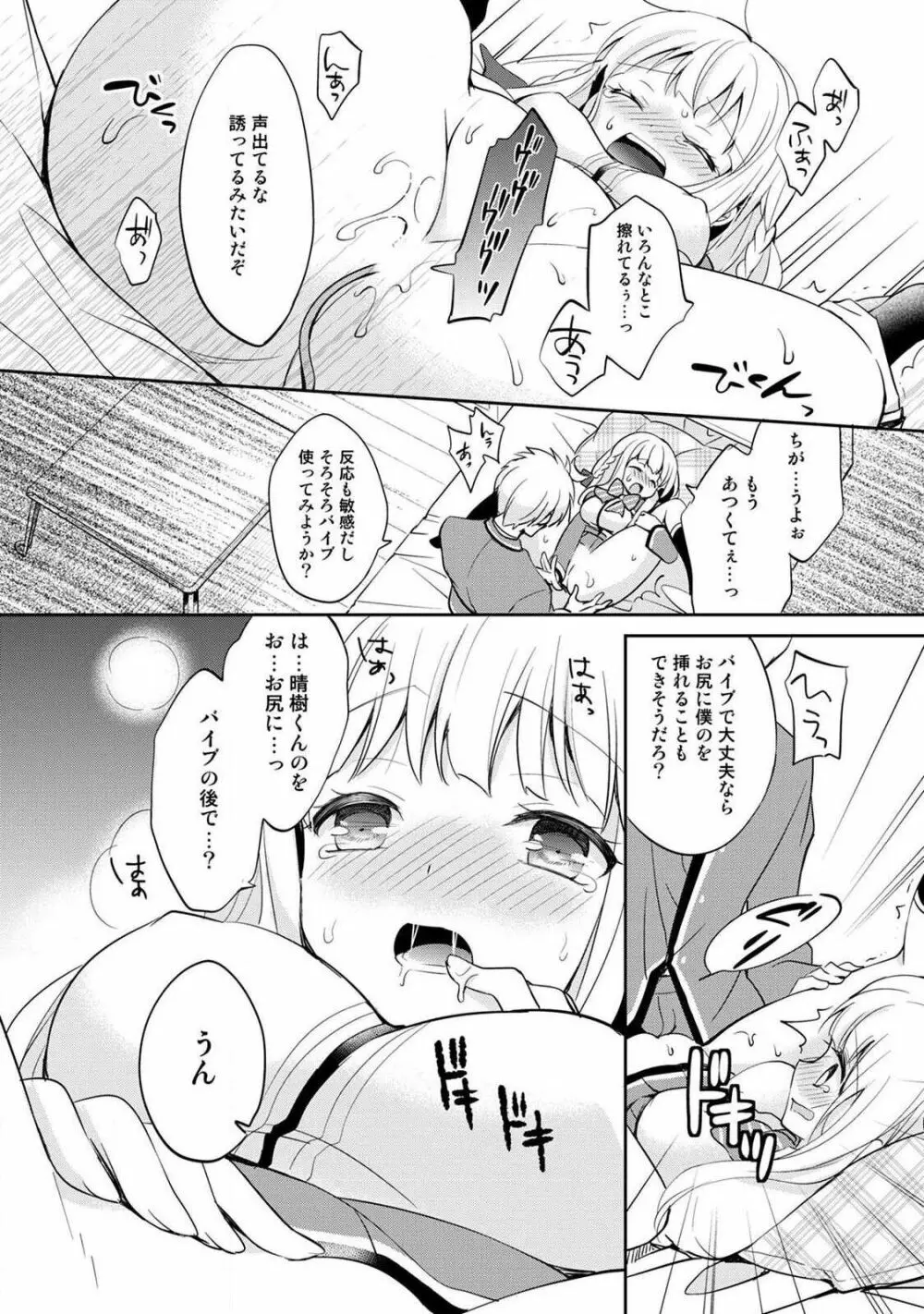 オトメスイッチ～彼が持ってる彼女のリモコン～ Page.102