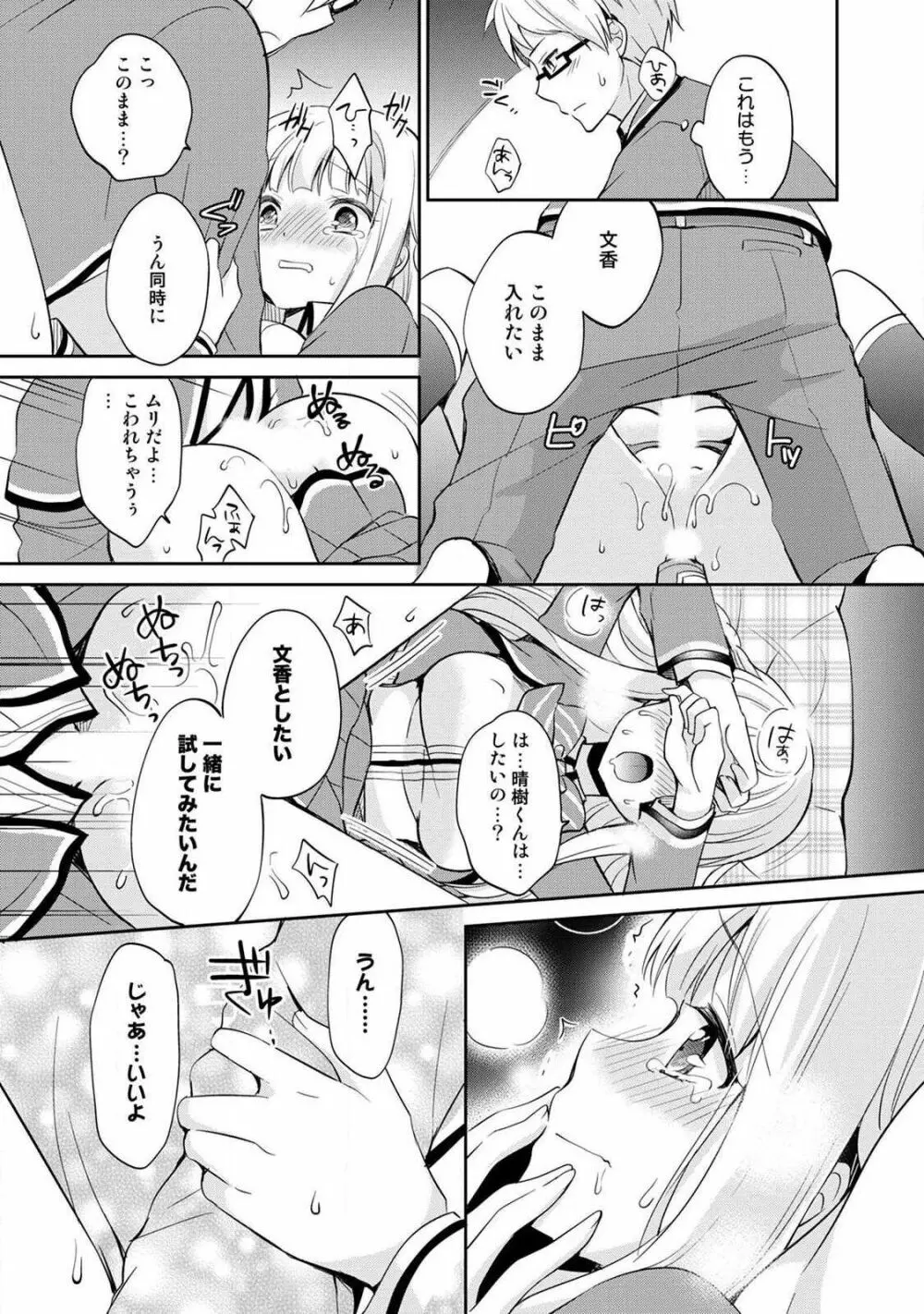 オトメスイッチ～彼が持ってる彼女のリモコン～ Page.105