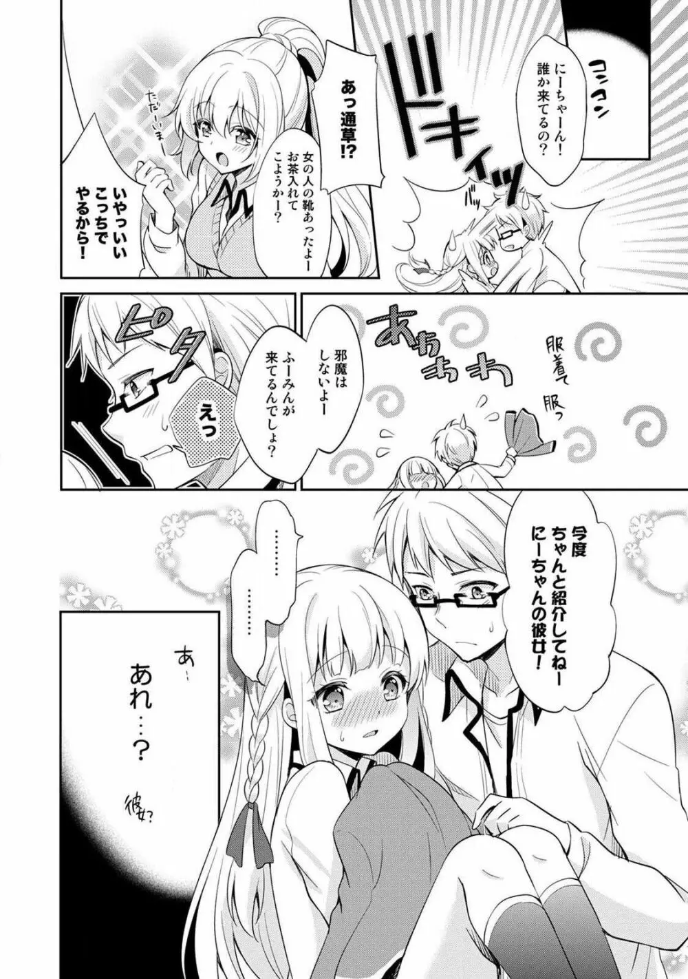 オトメスイッチ～彼が持ってる彼女のリモコン～ Page.112