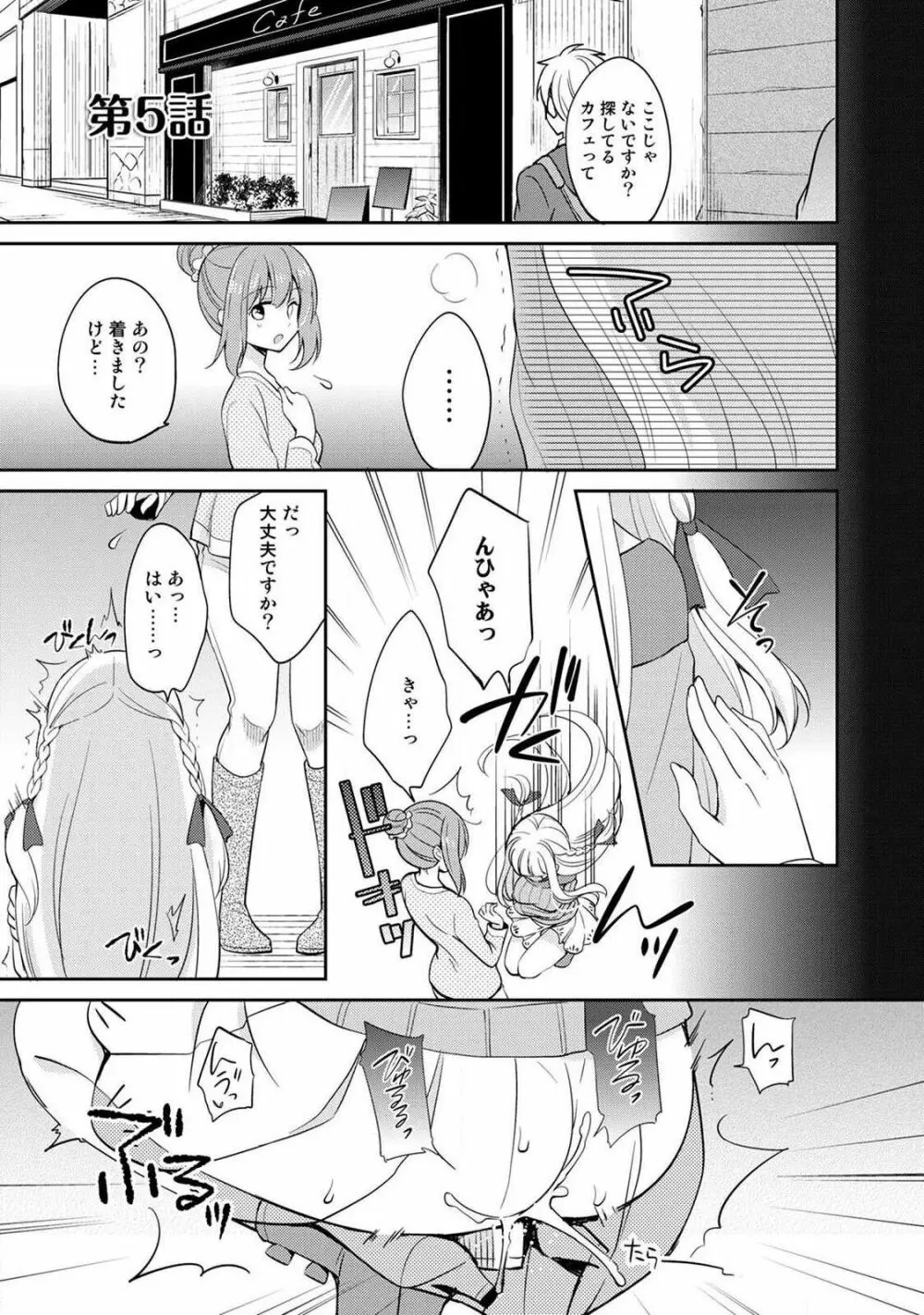 オトメスイッチ～彼が持ってる彼女のリモコン～ Page.113