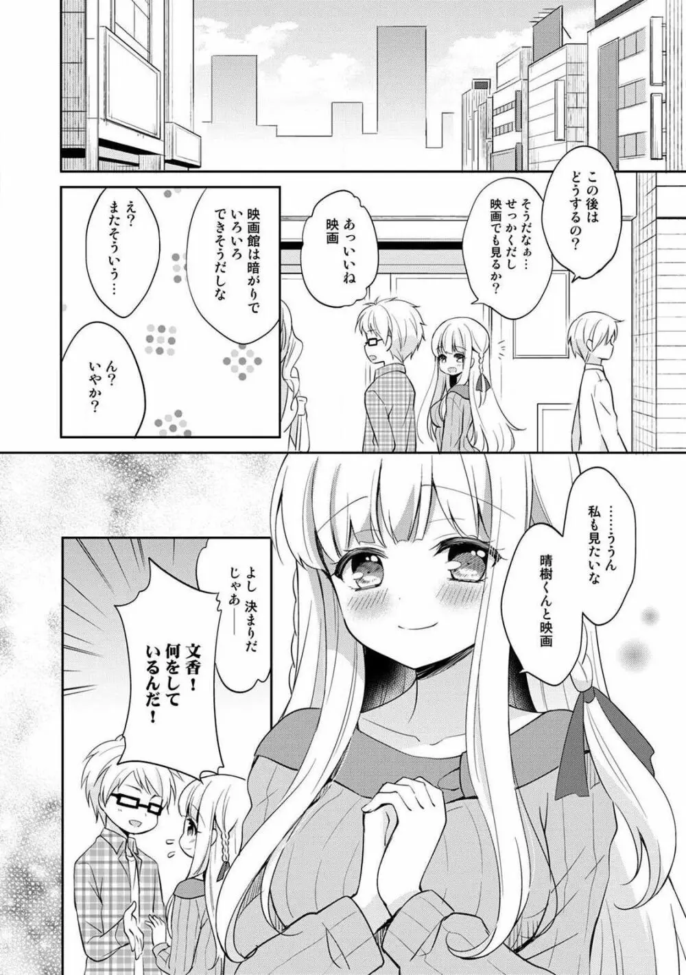 オトメスイッチ～彼が持ってる彼女のリモコン～ Page.116