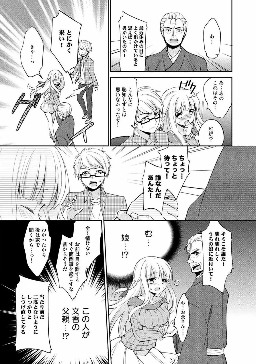 オトメスイッチ～彼が持ってる彼女のリモコン～ Page.117