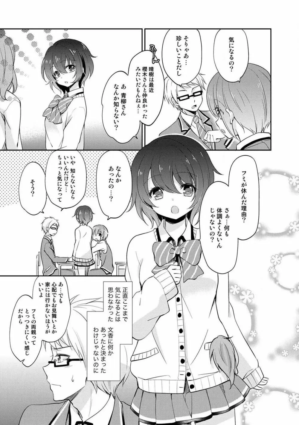 オトメスイッチ～彼が持ってる彼女のリモコン～ Page.121