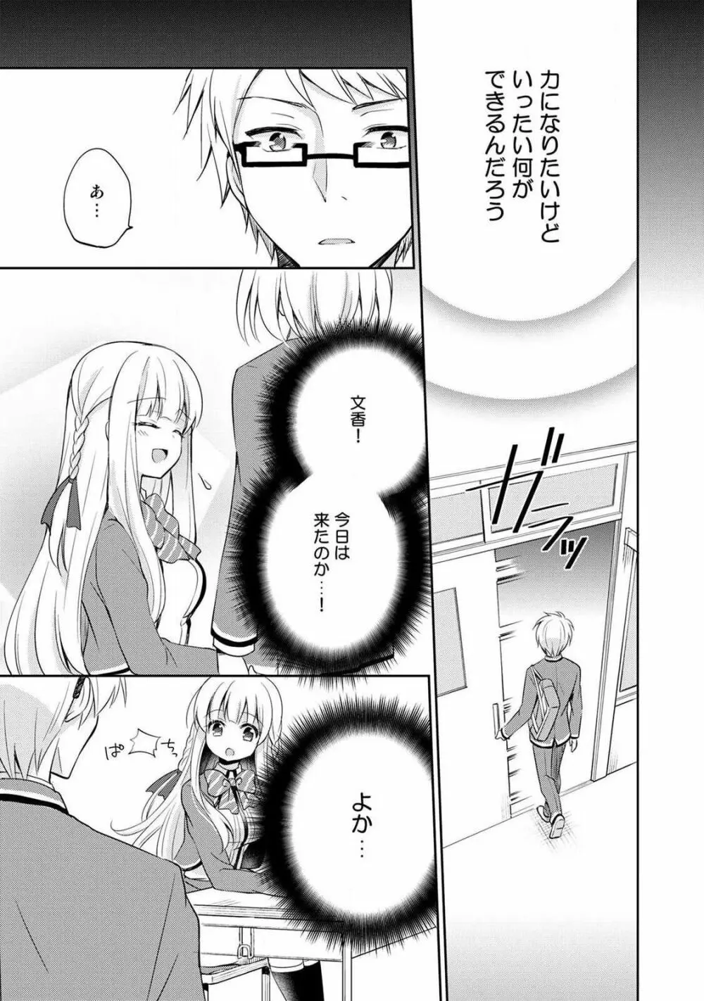 オトメスイッチ～彼が持ってる彼女のリモコン～ Page.123