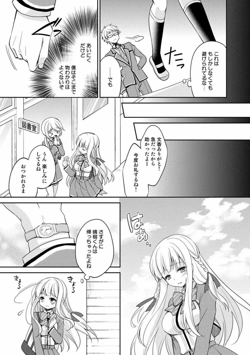 オトメスイッチ～彼が持ってる彼女のリモコン～ Page.125